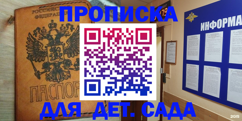 временная регистрация купить в Аргуне
