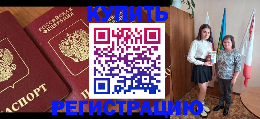 пропишу в квартире в Аргуне