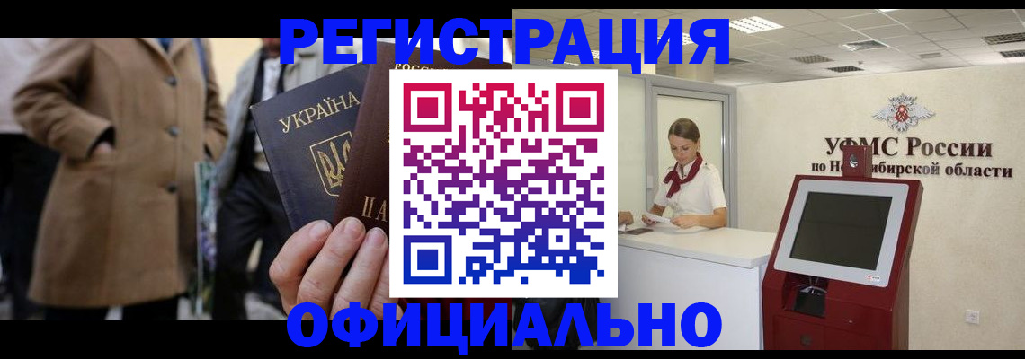миграционный учет в Аргуне
