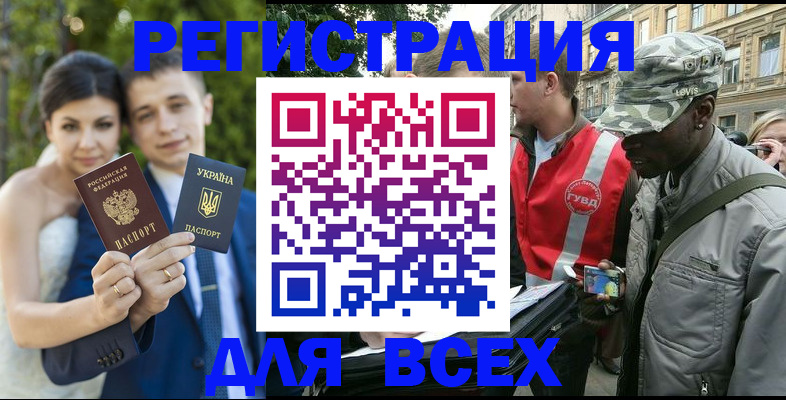 прописка ребенка в Аргуне