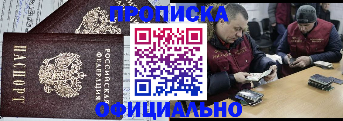 прописка для школы в Аргуне