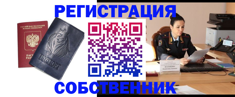 прописка законно в Аргуне