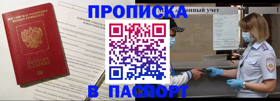 временная регистрация законно в Аргуне