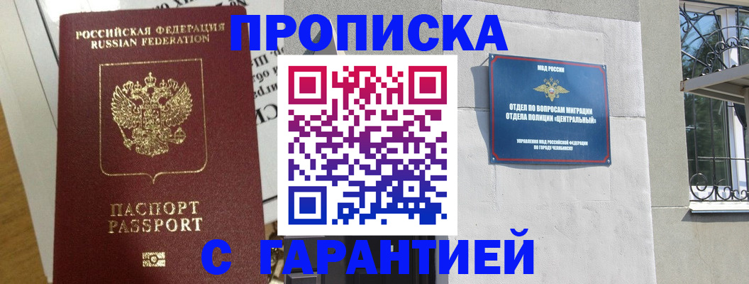 прописка для кредита в Аргуне